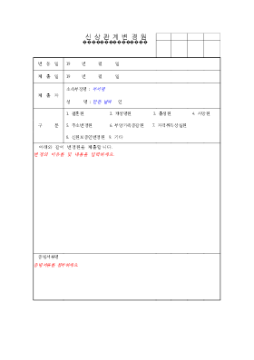 신상관계변경원 신상관계변경원